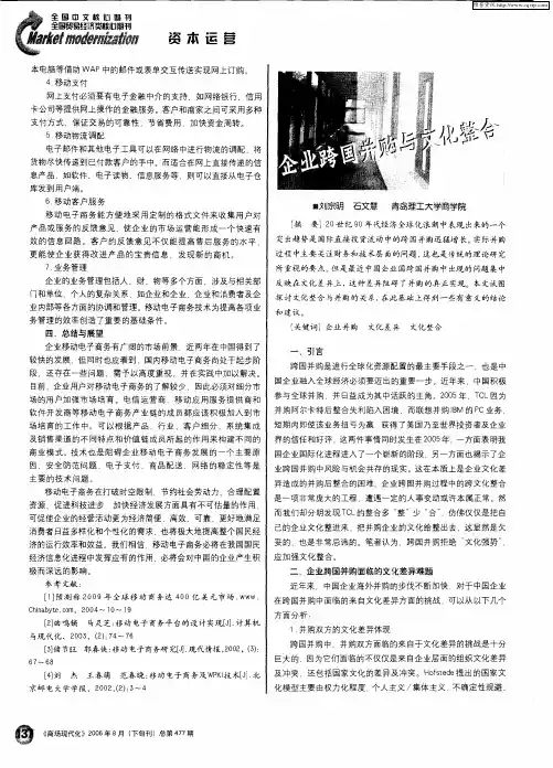 企业跨国并购与文化整合