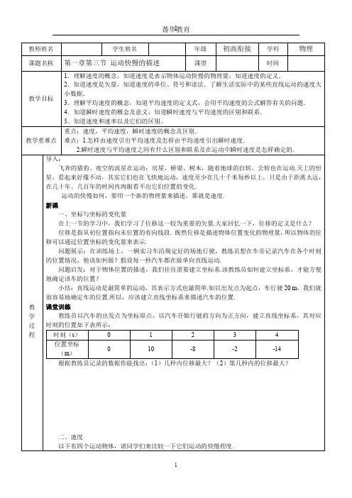 高一物理必修一第一章第三节运动快慢的描述教案