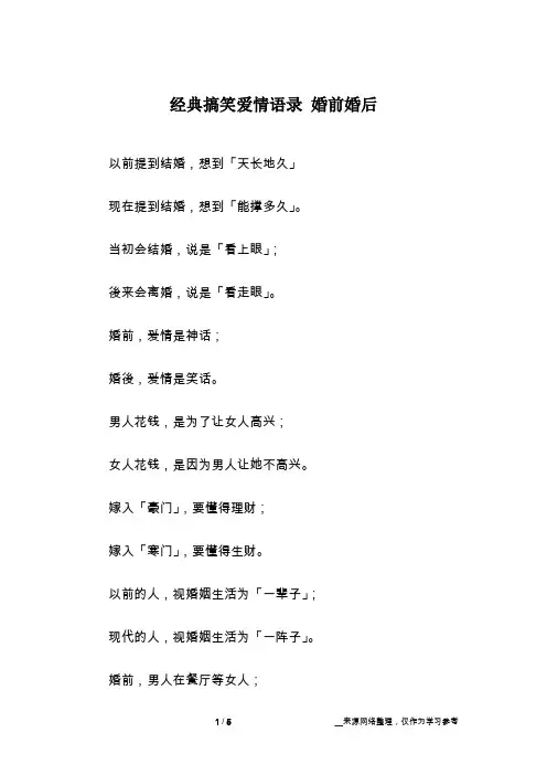 经典搞笑爱情语录 婚前婚后