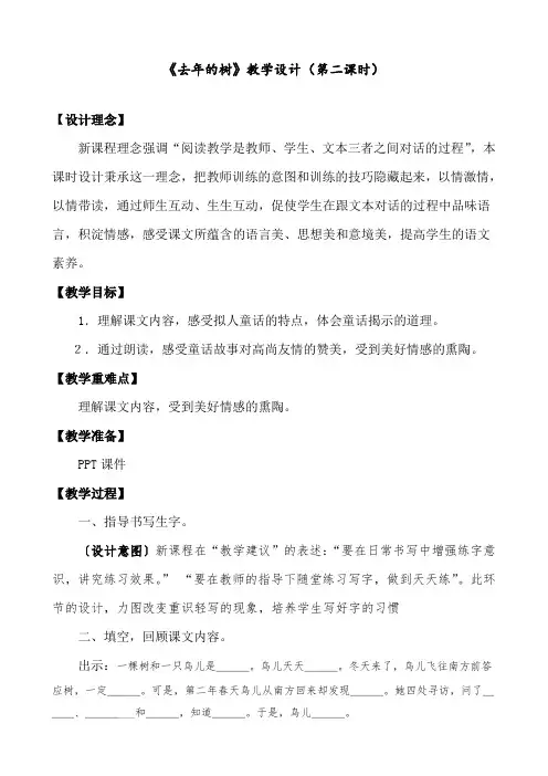 最新人教部编版三年级语文上册《去年的树》教学设计