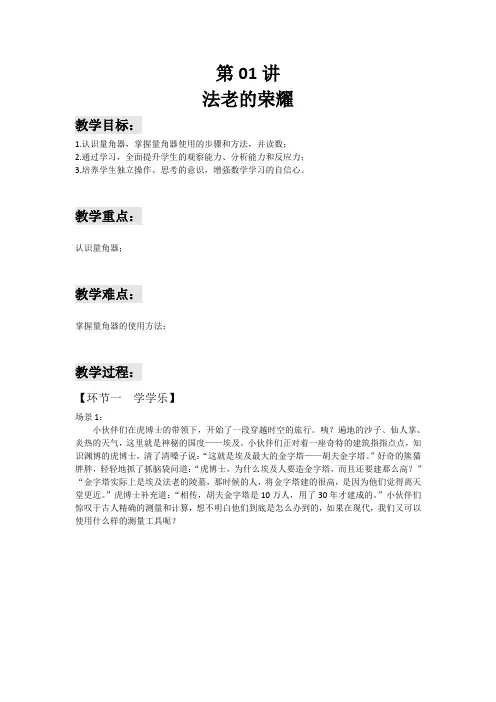 一年级上册数学讲义-思维训练： 第01讲 法老的荣耀(解析版)全国通用