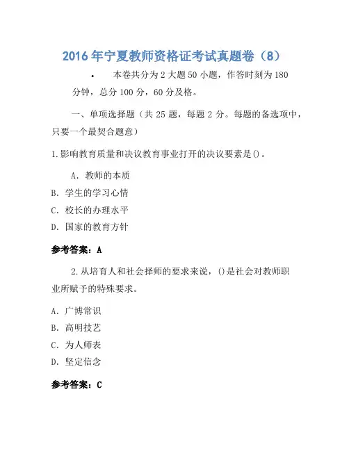 2016年宁夏教师资格证考试真题卷(8)
