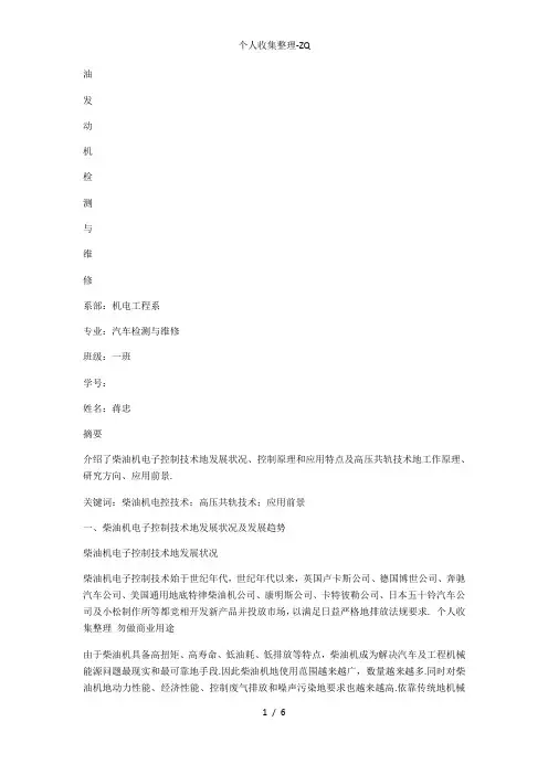 柴油发动机的检测与维修