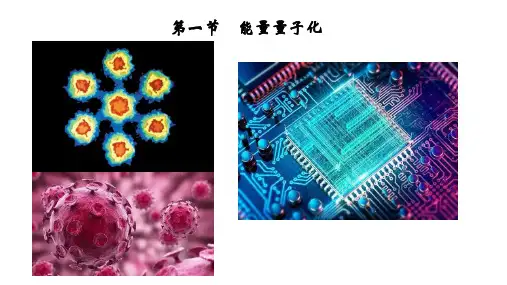 人教版高二物理选修3-5 17.1 能量量子化
