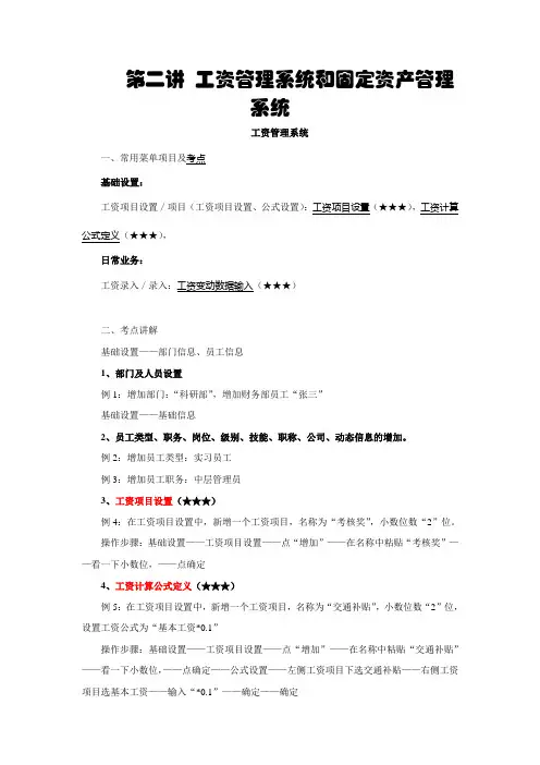 会计电算化上机试题第二讲(含步骤)