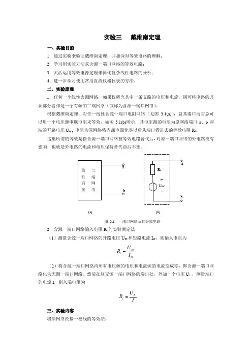 电路实验   验证戴维南定理