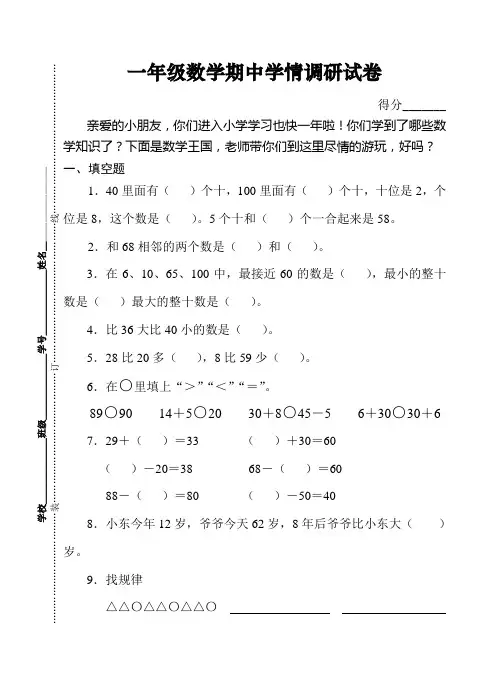 苏教版一年级下册数学期中试卷