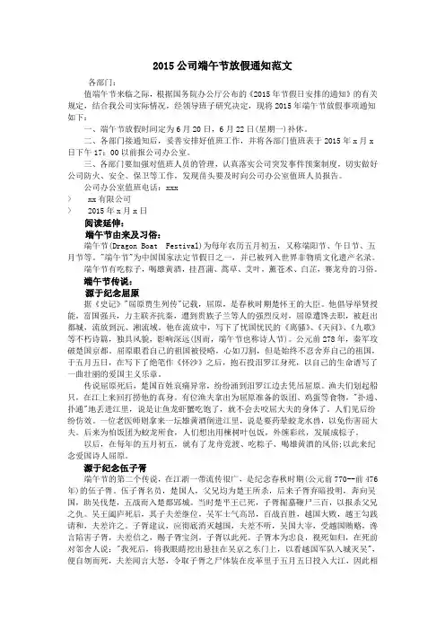 2015公司端午节放假通知范文