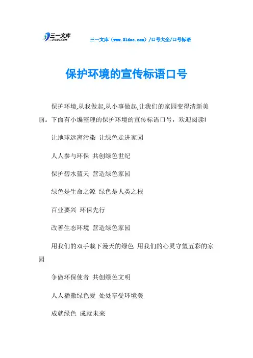 保护环境的宣传标语口号