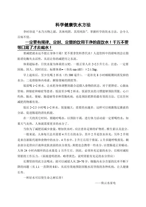 科学健康饮水方法