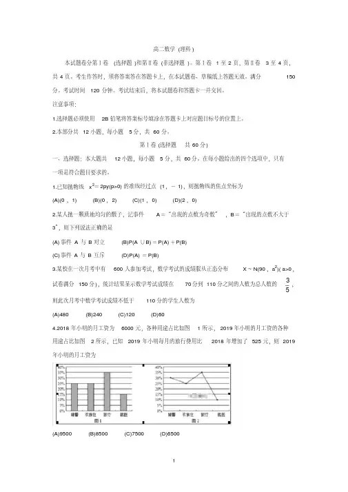四川省攀枝花市2019-2020学年高二上学期教学质量监测数学(理)试卷Word版含答案