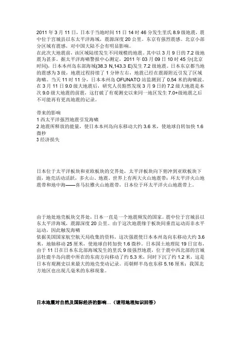 有关日本地震的地理知识