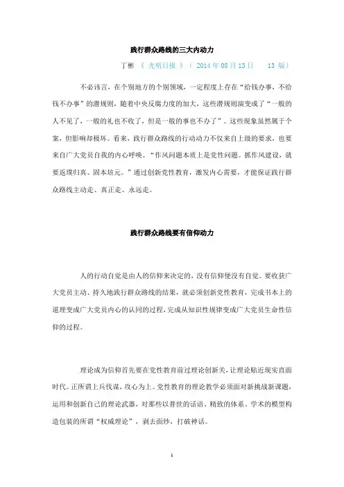 践行群众路线的三大内动力