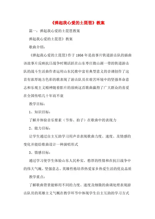 《弹起我心爱的土琵琶》教案