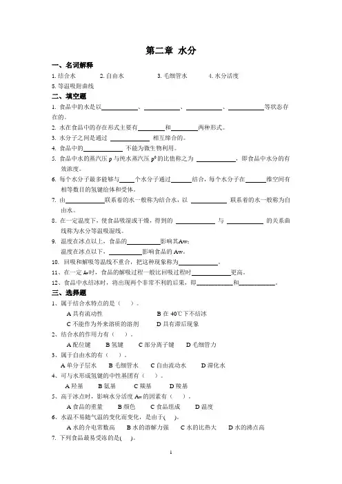 食品化学期中复习题