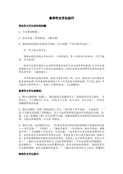 高考作文开头技巧 2