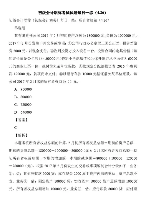 初级会计职称考试试题每日一练