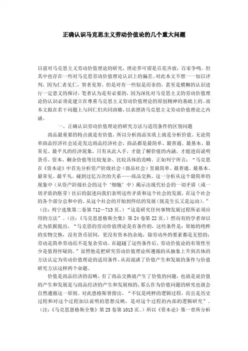 正确认识马克思主义劳动价值论的几个重大问题