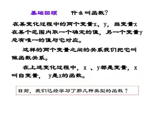 人教初三26.1.1二次函数课件