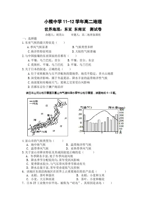 高二世界地理_东亚东南亚练习题