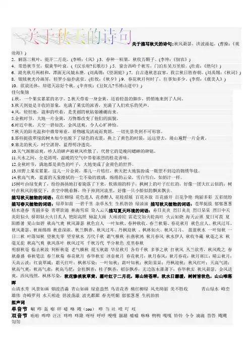 关于描写秋天的诗句