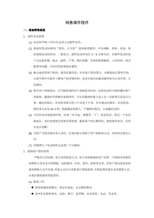 销售操作流程