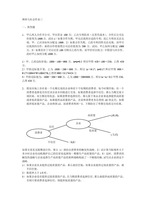 博弈与社会作业三