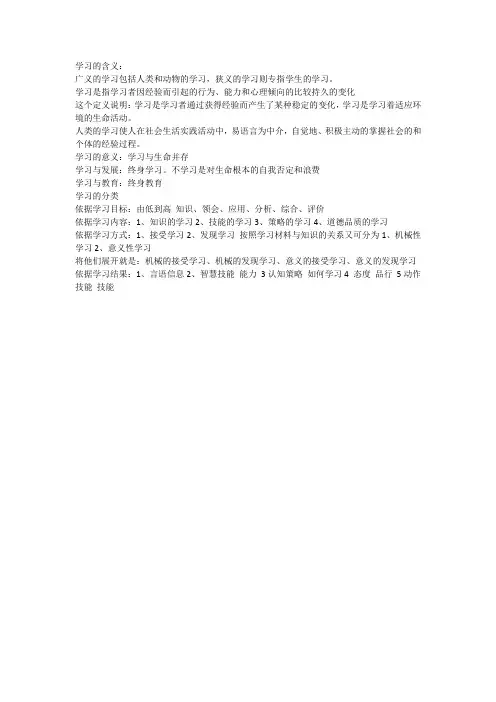 学习与学习理论