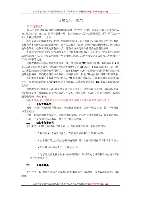 去黑头的小窍门
