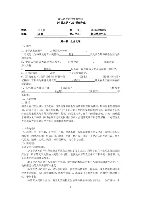 中国文学(1)离线作业