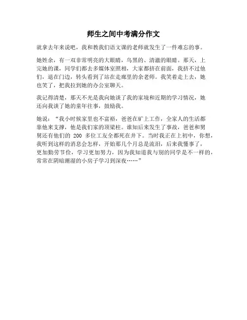 【作文范文】师生之间中考满分作文