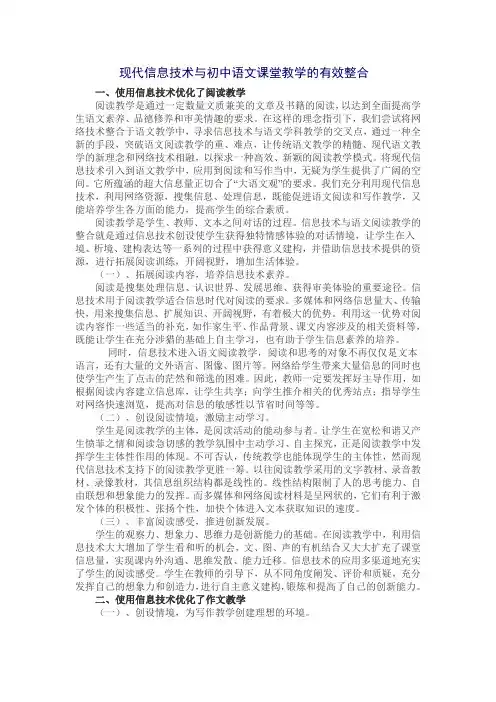 现代信息技术与初中语文课堂教学的有效整合