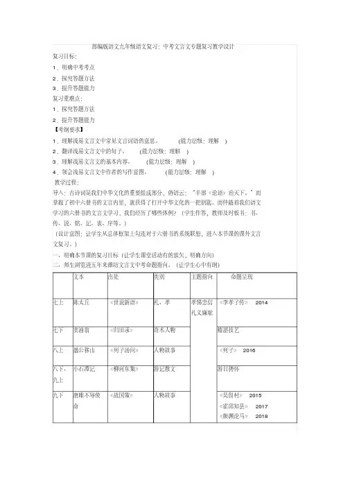 部编版语文九年级语文复习：中考文言文专题复习教学设计