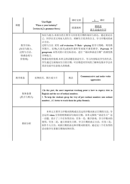 When is your birthday 教案