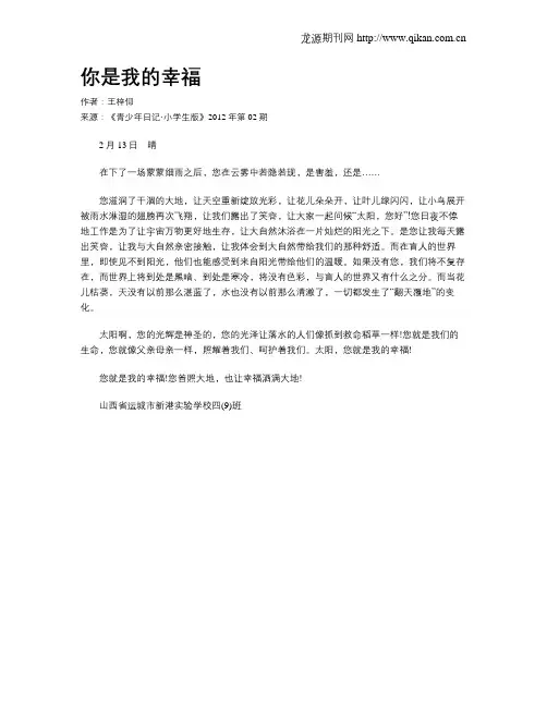 你是我的幸福
