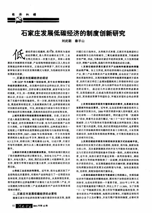 石家庄发展低碳经济的制度创新研究