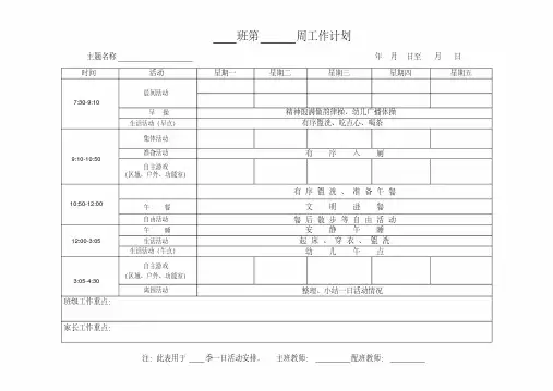 幼儿园周工作计划安排表.pdf