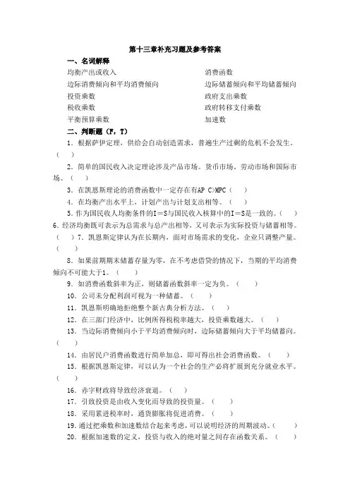 第十三章补充习题及参考答案 2