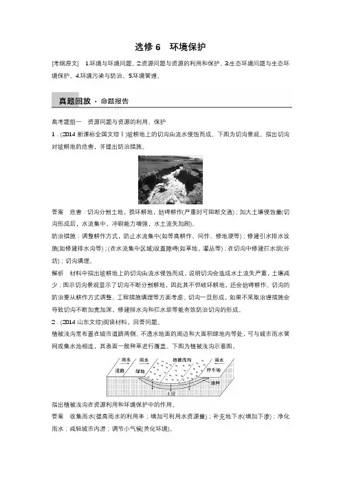人教版高中地理选修6环境保护专题复习试题