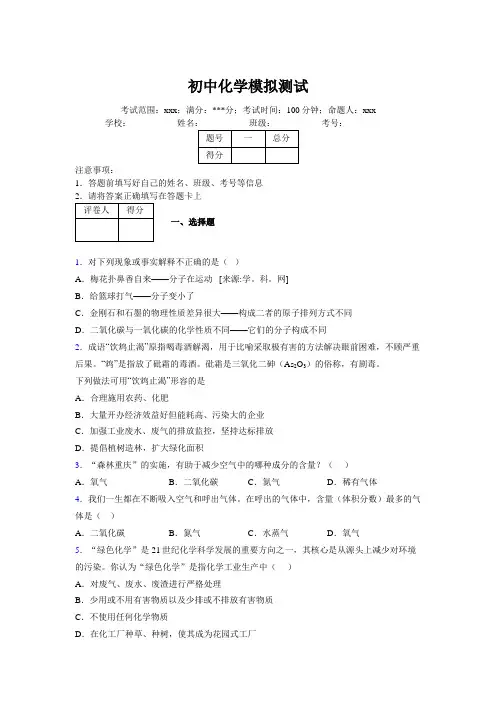 2019版最新初中化学100题练习试卷 中考模拟试题集891087
