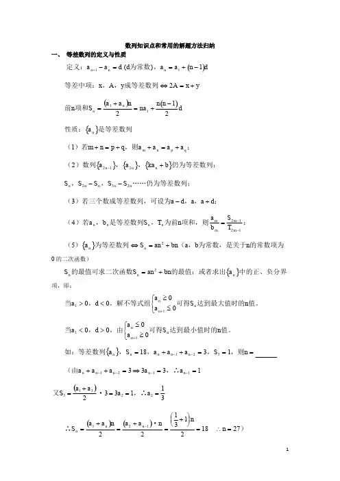 数列知识点大全和经典试题的解题方法归纳