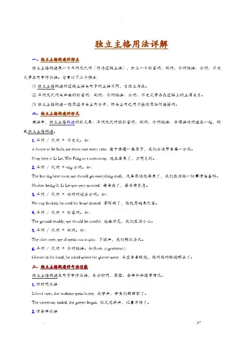 独立主格用法详解