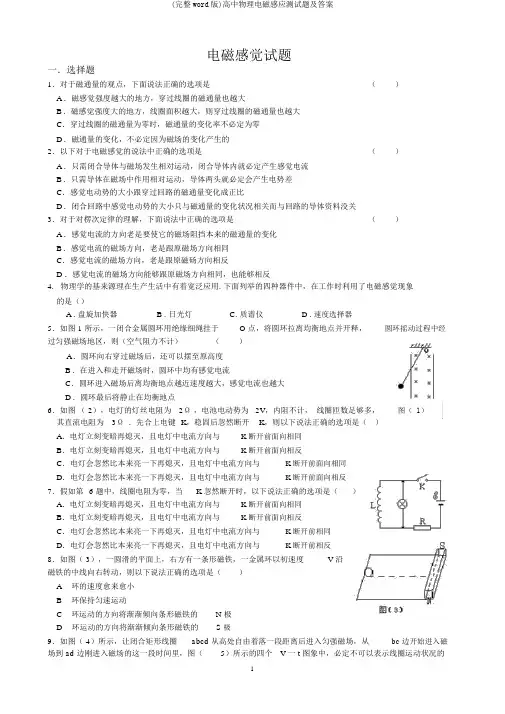 (完整word版)高中物理电磁感应测试题及答案