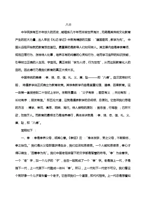 八德