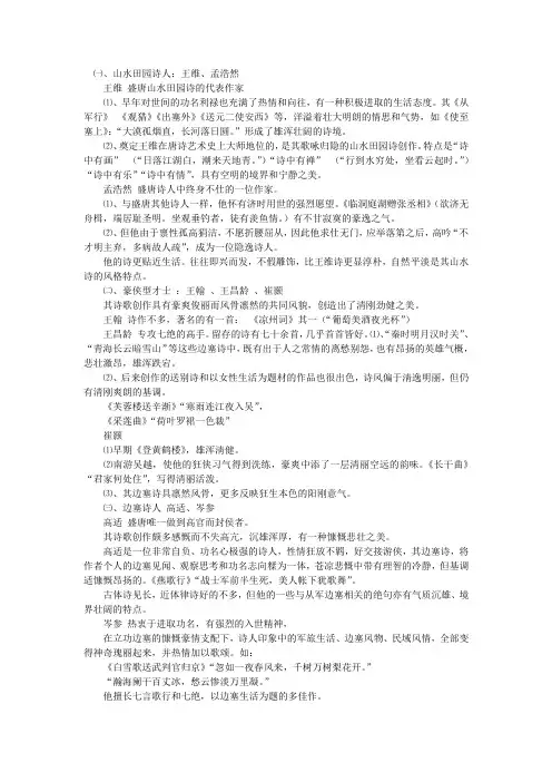 诗词鉴赏：主要诗人