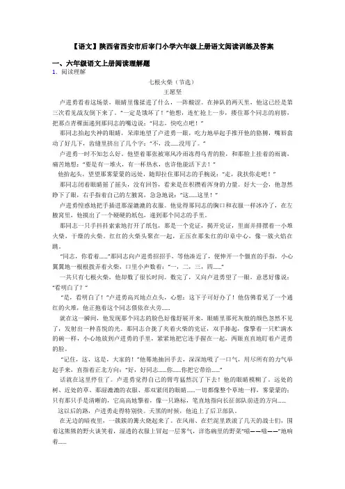 【语文】陕西省西安市后宰门小学六年级上册语文阅读训练及答案