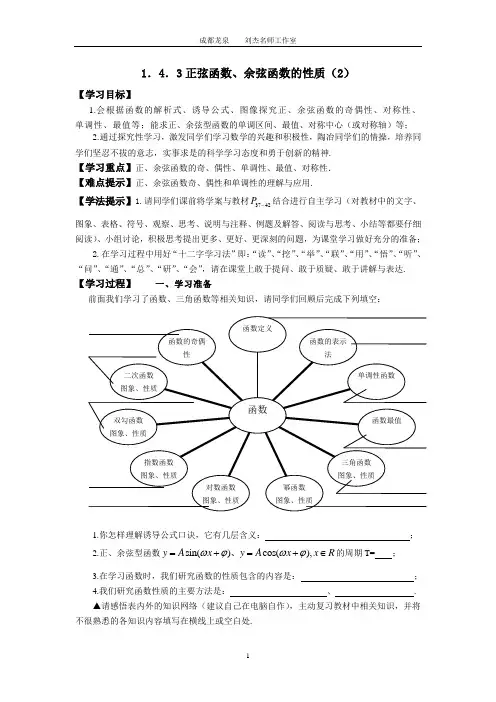 正余弦函数性质学案2