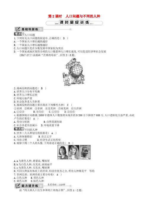 【人教版】七年级地理上册习题：第四章_第一节_第2课时人口问题与不同的人种_含答案