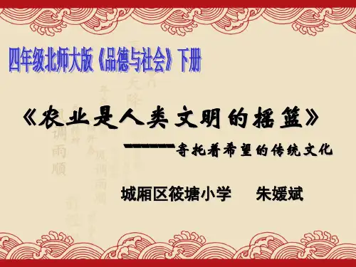 3农业是人类文明的摇篮