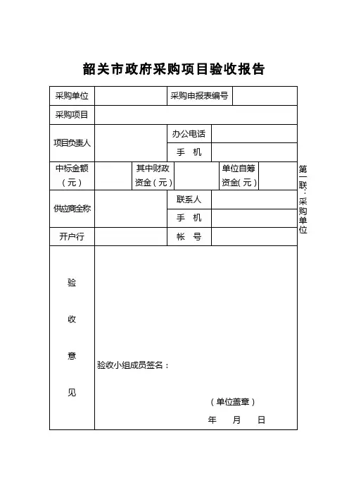 韶关市政府采购项目验收报告